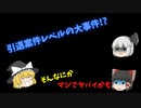 【Game of Emperors】〔Part12〕まさかの引退案件!?