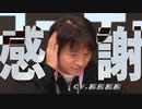 感謝（CV.栗田穣崇）