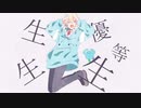 エリート  歌ってみたです。 【のきろ】