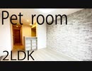 ペット可オシャレな２LDK賃貸アパート フルール岡山市北区辛川市場