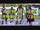 【安芸ひろしま武将隊】2021.11.14／広島城二の丸15:00回