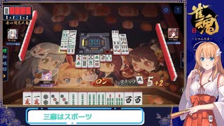 【じゃんたま】国士の予感？？私がとった選択とは