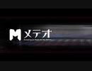 【ニコカラ】メテオ（キー+4）【on vocal】