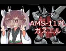 【バトオペ２】きりたんのバトオペ東北戦線 #68【ガズエル＠軍事基地】【VOICEROID実況】