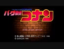 【編集実況】ボイスチェンジャー使いすぎじゃねぇか_Part0【バグ探偵コナン】
