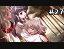 【アカイイト】サクヤさん(ロリ)#27【実況】