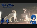 【ルールオブローズ】ご褒美かな？ありがとうごぜえます【Part4】