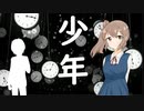 少年 / feat. さとうささら
