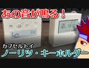 バーチャルいいゲーマー　佳作選　カプセルトイ百鬼夜行「風呂マテリア」編。