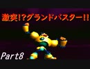 ゆけゆけ!!トラブルメーカーズ　part8