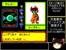 【ゆっくり実況】うろおぼえでやるメダロット3 Part24【メダロット3】