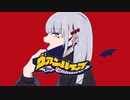 ヴァンパイア を歌いました - !z 【オリジナルMV】