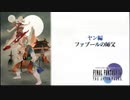 【配信動画】【FF4 THE AFTER YEARS】シリーズ順に通常プレイ Part8【PSP】