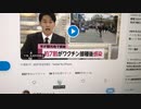 ワクチンに都合の悪いツイートを　RT と　いいね　とも出来ない状況です。