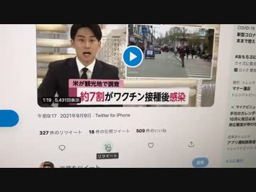 ワクチンに都合の悪いツイートを　RT と　いいね　とも出来ない状況です。