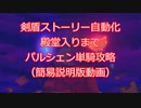 【ポケモン剣盾×Arduino】剣盾ストーリー自動進行（簡易説明版動画）