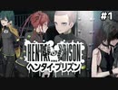 【ヘンタイプリズン①】俺が、俺達がHENTAIだ‼