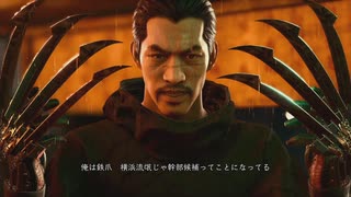 [ロストジャッジメント]第12回(12-2) 幹部候補