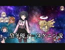 黛冬優子＝ヌケニン説
