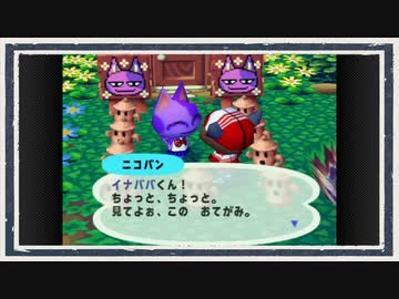 ◆どうぶつの森e+　実況プレイ◆part267