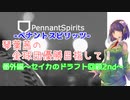 【ペナントスピリッツ】琴葉茜の全球団優勝目指して！ 番外編2nd