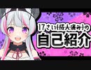 【自己紹介】新人ブイチューバー関ヶ原あずです！【VTuber】