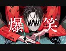 歌いました 爆笑 【寺田。】