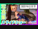 【DOAXVV】美しきヴィーナス達の写真集(仮)【2021年11月号】
