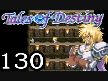 【実況】がっつり テイルズ オブ デスティニーpart130