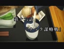 マシロ様といくマウントアンドブレード第16話『ナッラ謀略戦』