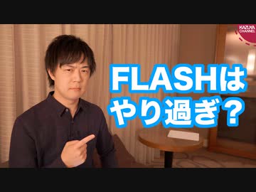 FLASHの「黒瀬深」記事について