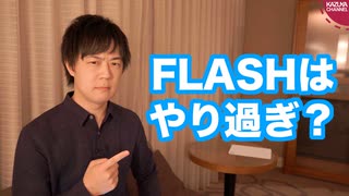 FLASHの「黒瀬深」記事について