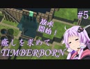 【TimberBorn】癒しを求めてげっ歯目と街づくりする Part5 【VOICEROID実況】