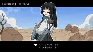 【JIRAIYA】　地雷系を知らない作者が作ったゲームで地雷女子を学ぼう！！