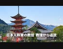 ▼グレーゾーン作戦の脅威高まる▼中国系企業進出で癌の発症率が急上昇▼中国のハッカーが９つの国際機関に侵入▼少女を救った「無言のヘルプサイン」▼日本人を称賛の教授、教壇から追放される