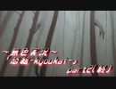 《無色実況》【絵画系ホラーノベル】「恐絵-kyoukai-」後編