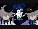 【UTAUカバー】ライオン(マクロスF)【狂威ネイロ】【MMDモデル配布】
