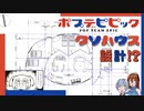 【ゆっくり建築解説】ポプテピピック　ポプ子のクソ物件？「クソハウス」を設計してみた！？