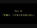 【MHW:I】『足掻け！この生ける台地と共に！』勲章コンプ女子がゼロからミラボレアスまで魅せ狩猟する！ - part 32【ゆるTA】