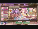 【あいりすミスティリア！】ガチャ＃17　イベント召喚チケットガチャ祭り！