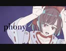 メンヘラヤンデレ巫女が歌う『 フォニイ 』