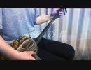 【三線】瓦礫の塔弾いてみた