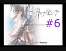 【世界ノ全テ -two of us-】８年ぶりに故郷に帰ってきたけどなじめそうにない【#6】