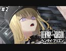 HENTAI一週間日記【ヘンタイプリズン②】