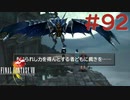 コマンド操作も苦手な女がFF８を実況してみた#92