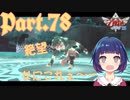 パニック？冷静？ チャレンジ！心の試練！！【ゼルダの伝説 スカイウォードソードHD】Part７８