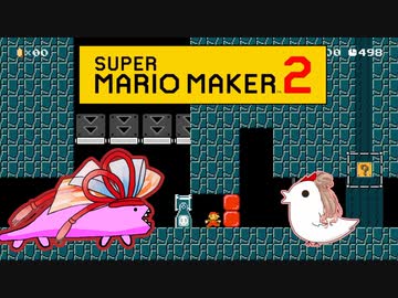 【茜＆ささら】マリオメーカー 2 part13-EX