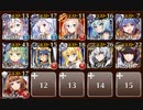 魔神レラジェ降臨　Lv.5　☆３