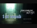 【実況】待ちに待ったファイアーエムブレム風花雪月 part.182