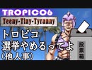 トロピコ６　小さな独裁者（ティニー・タイニー・タイラニー）　No9